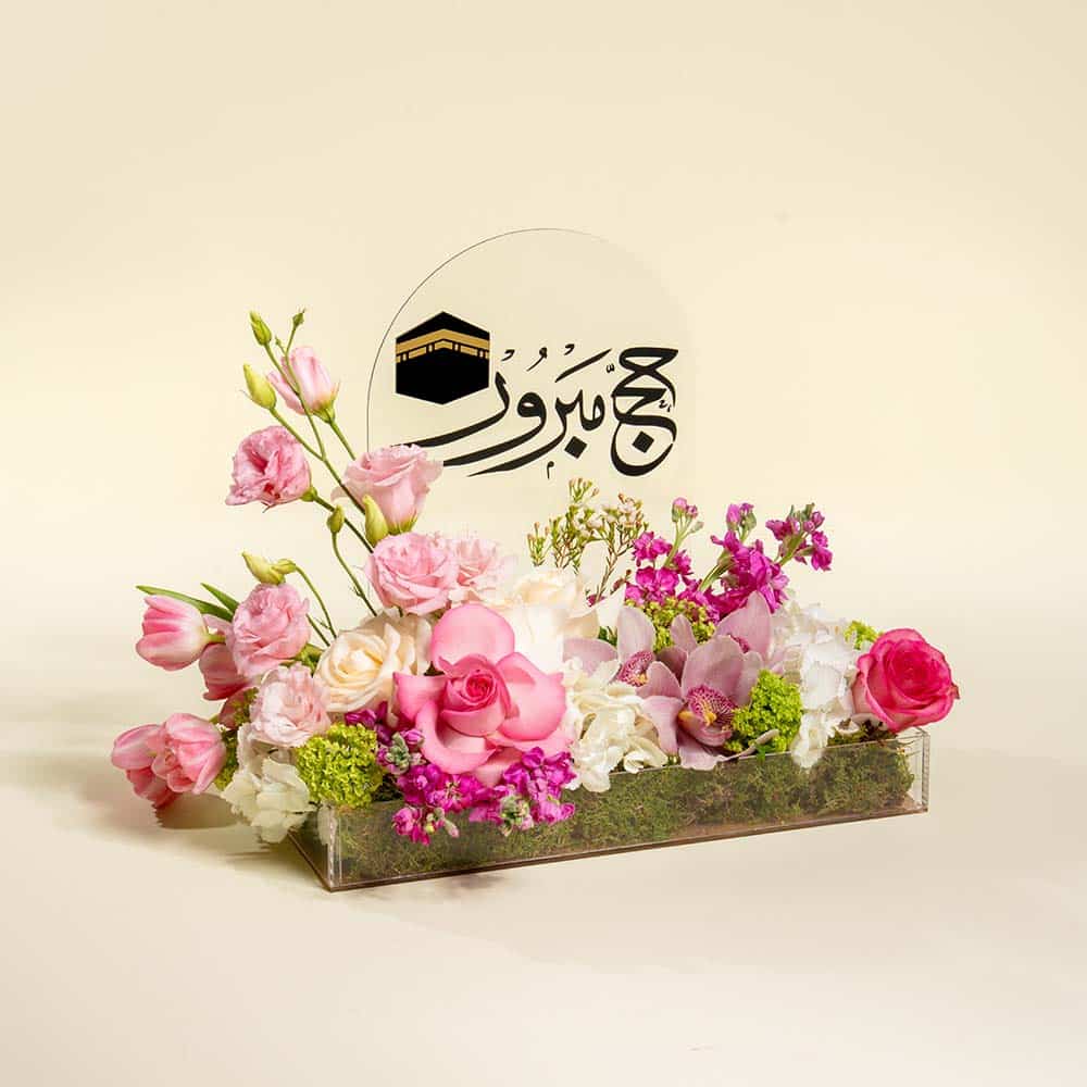Hajj Mubarak Floral Centerpiece Hajj Mubarak Floral Centerpiece